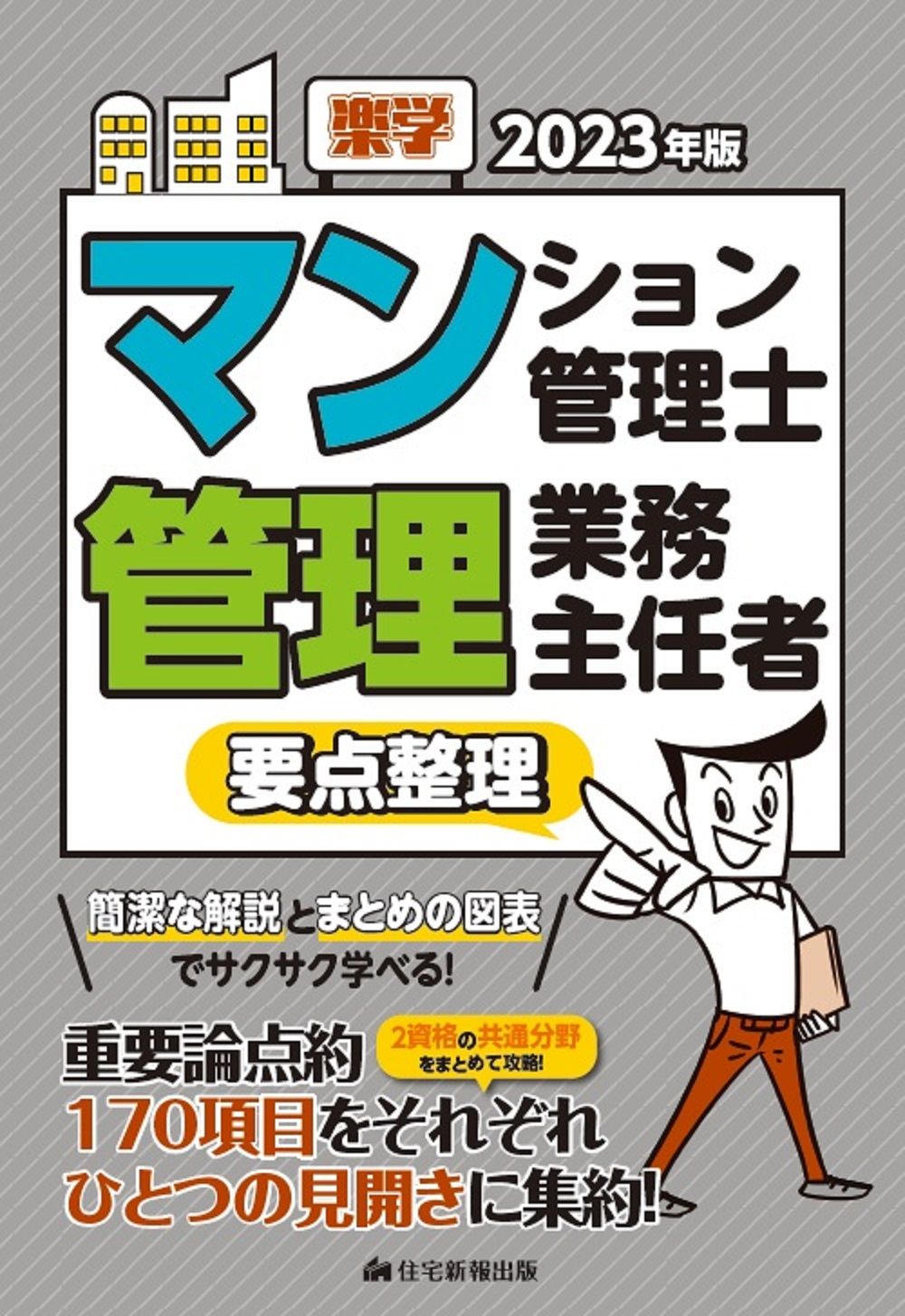 【中古】 マンション管理士直前模試 平成２３年版/住宅新報出版/住宅新報社 中古】 マンション管理士直前模試 平成23年版/住宅新報出版