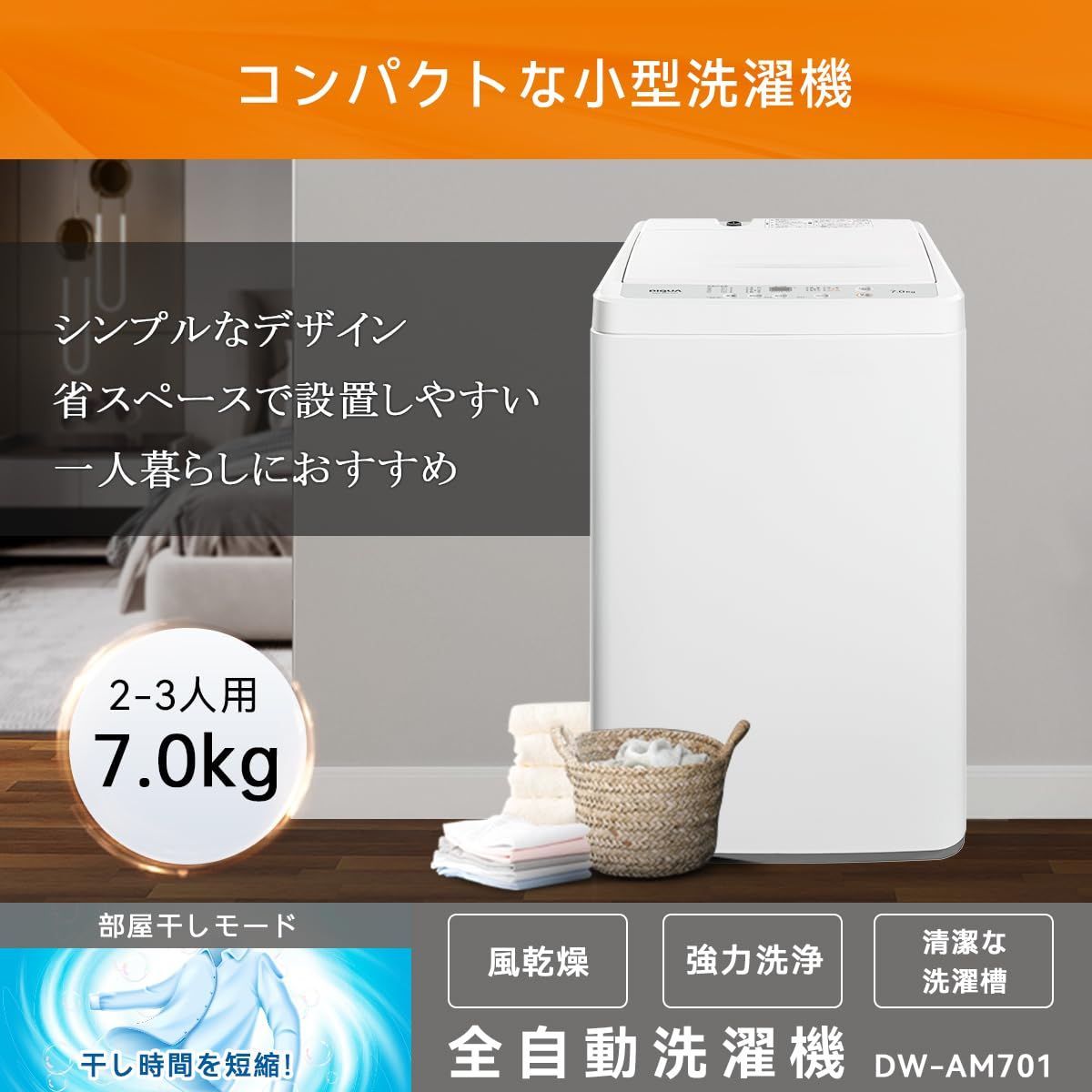 使いやすいお一人暮らしから三人用 コンパクトボディ