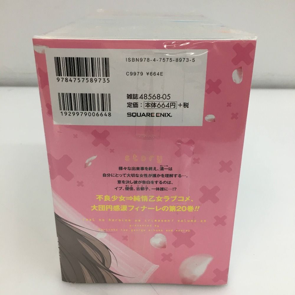 Amazon.co.jp: 現実(リアル)の彼女(ヒロイン)はいりません!(1