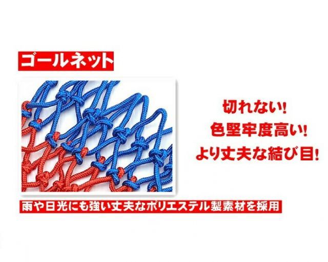 バスケット ゴールネット