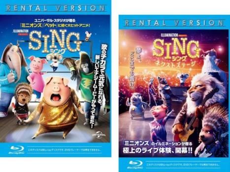 SING シング(2枚セット)1、ネクストステージ ブルーレイディスク