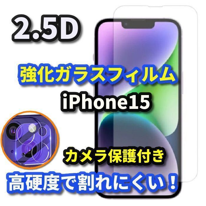 ☆大人気☆【iPhone15 15Plus 15Pro 15ProMax】☆高品質 高硬度 高透過