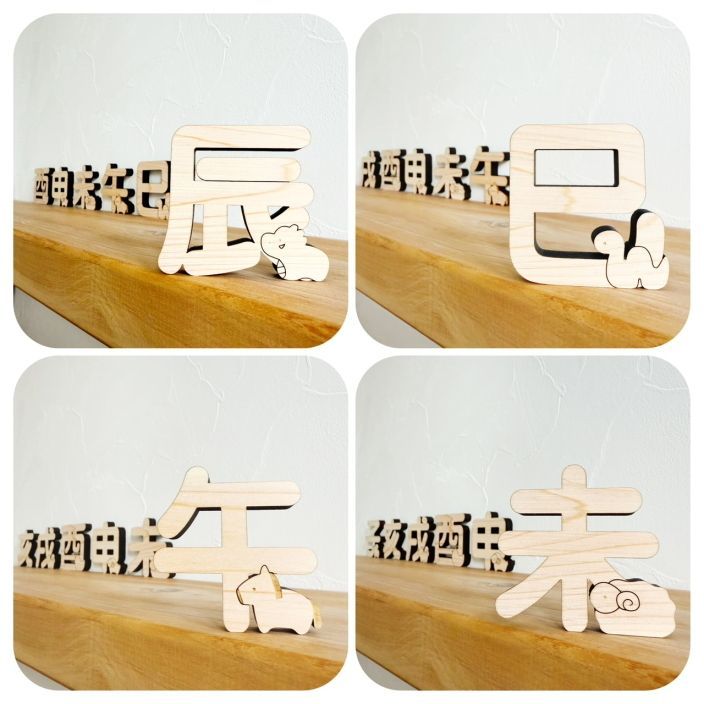 １２種セット 十二支漢字