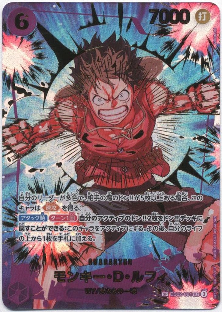 ザベスト2 EB02-061. ルフィSP PRB02 モンキー・D・ルフィ SEC】SP (EB02-061) ONE PIECE CARD THE