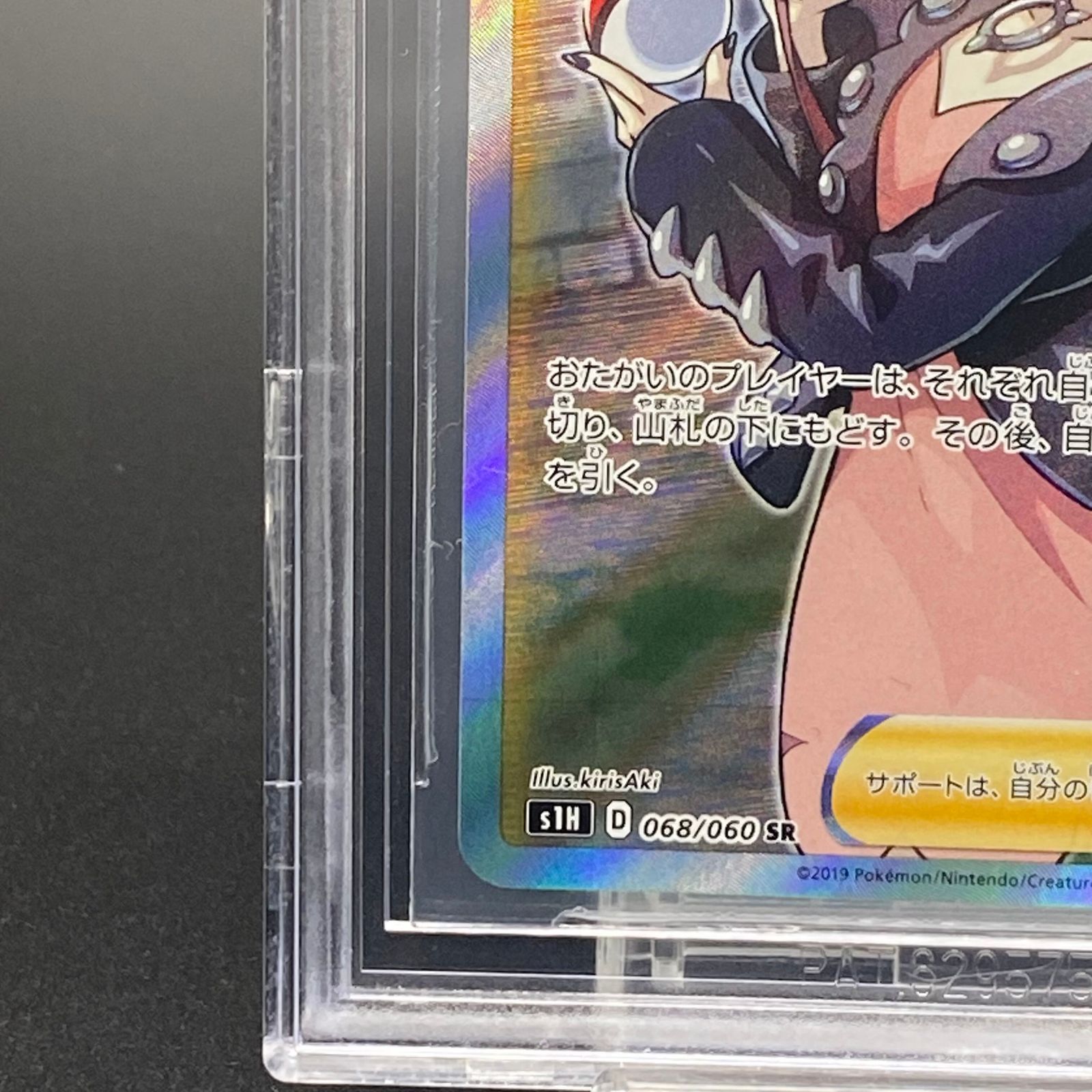 BGS9.5】マリィ シールドマリィ SR 068/060 - メルカリ