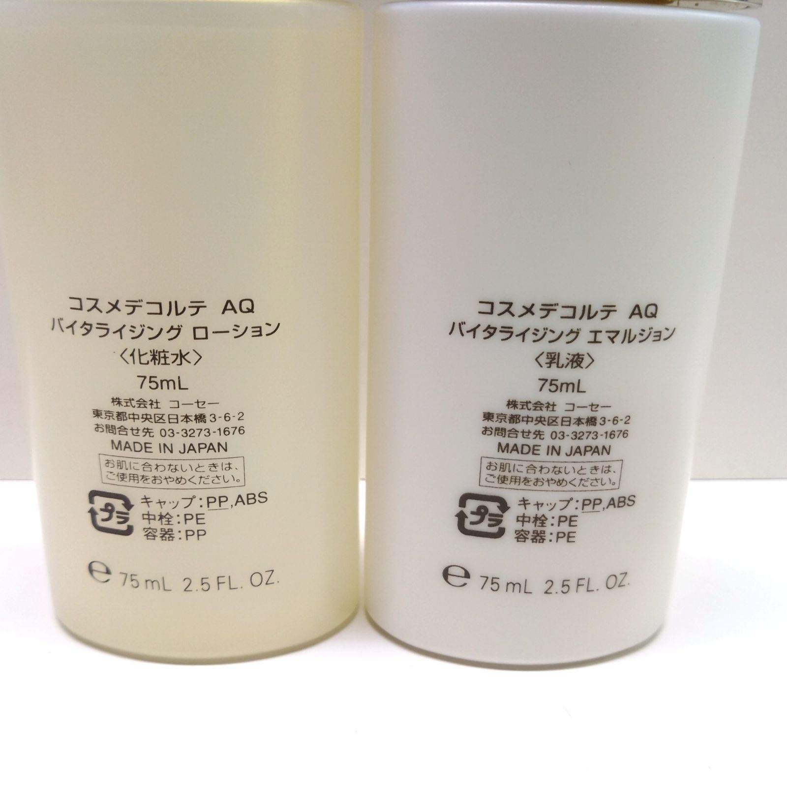 コスメデコルテAQバイタライジング エマルジョン〈乳液〉コスメ