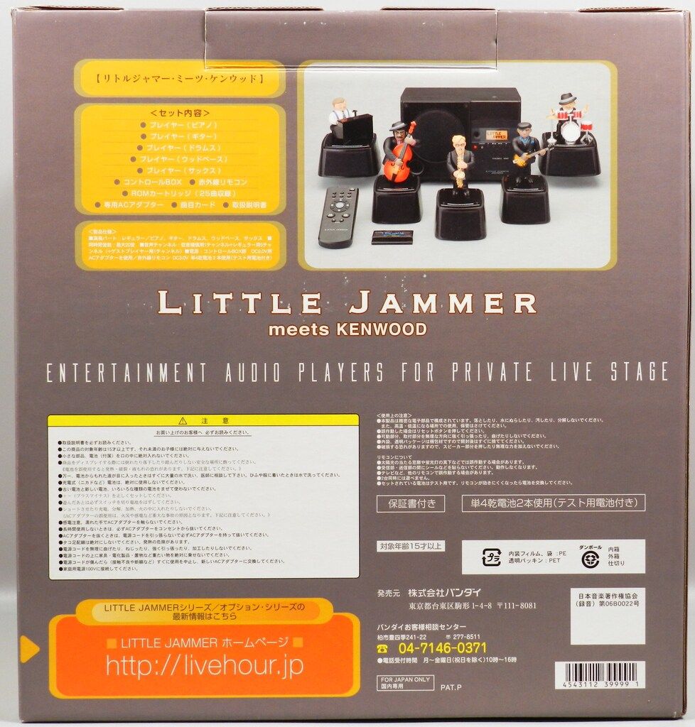 バンダイ/ケンウッド LITTLE JAMMER ニッカからのありがとう LITTLE
