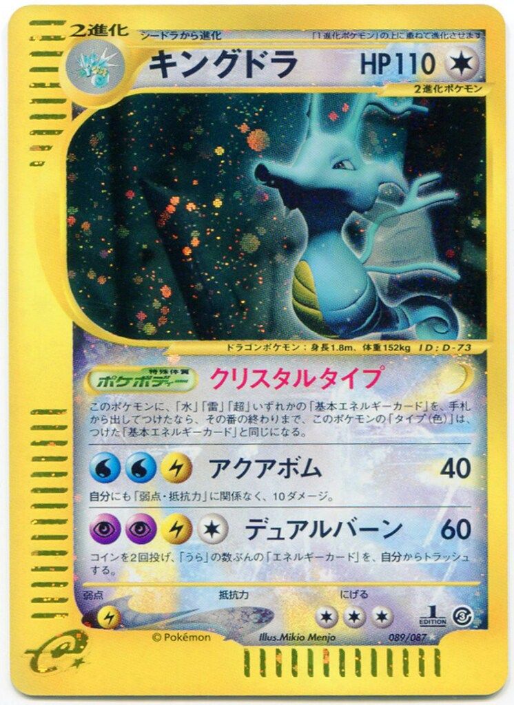 PSA10 鑑定品 ポケモンカード 2002年 渦巻き キングドラ