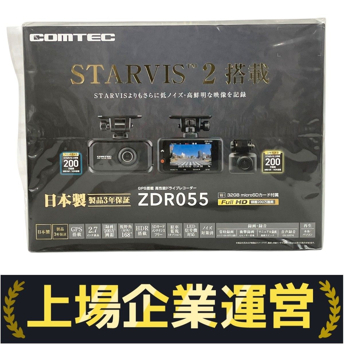 コムテック ドライブレコーダー ZDR055 前後カメラ 新品・未使用・未開封 楽天市場】ランキング1位 ドライブレコーダー 前後2カメラ