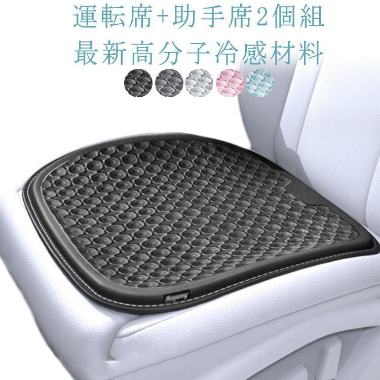 運転席＋助手席2個組 クッション 涼感 シート 自動車 5層構造 車ゲルクッション ジェルクッション 冷感 運転席 車ゲルクッション 座布団 車 ゲルクッション 助手席 無重力 中反発 椅子用 オ