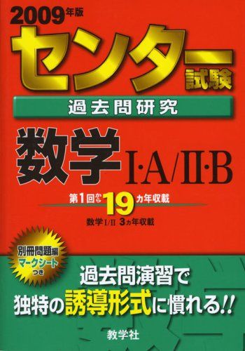 【中古】 センター試験過去問研究　物理１ ２００９/教学社 中古】 センター試験過去問研究 物理1 2009/教学社