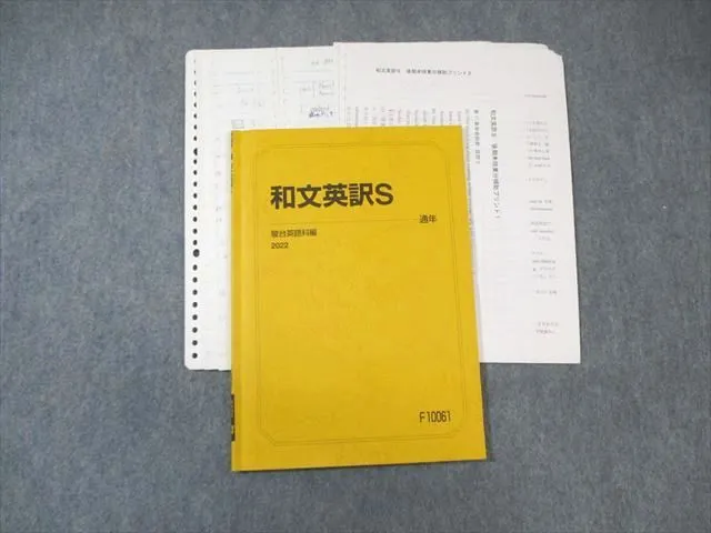 【駿台】『和文英訳練習帳－0からの英作文－　勝田耕史師　第1回授業ノート』　+α 駿台】『和文英訳練習帳－0からの英作文－ 勝田耕史師 第1回