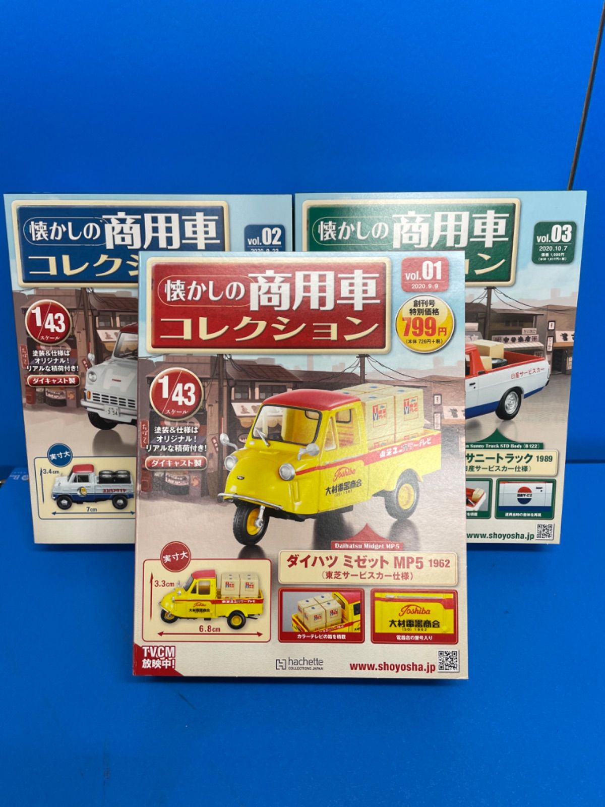 懐かしの商用車コレクション vol.1 vol.2 vol.3 +2台-