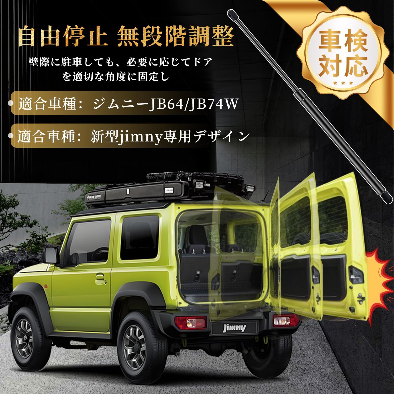ジムニー JB64/JB74W専用 バックドアダンパー 自由停止 スズキ ジムニーシエラ バックドアダンパー 自由停止 リアゲートダンパー  【楽天市場】バックドアダンパー 自由停止 途中止まり スズキ ジムニーJB64 /JB74W専用 リアハッチダンパー ジムニーシエラ フリーストップ  ...