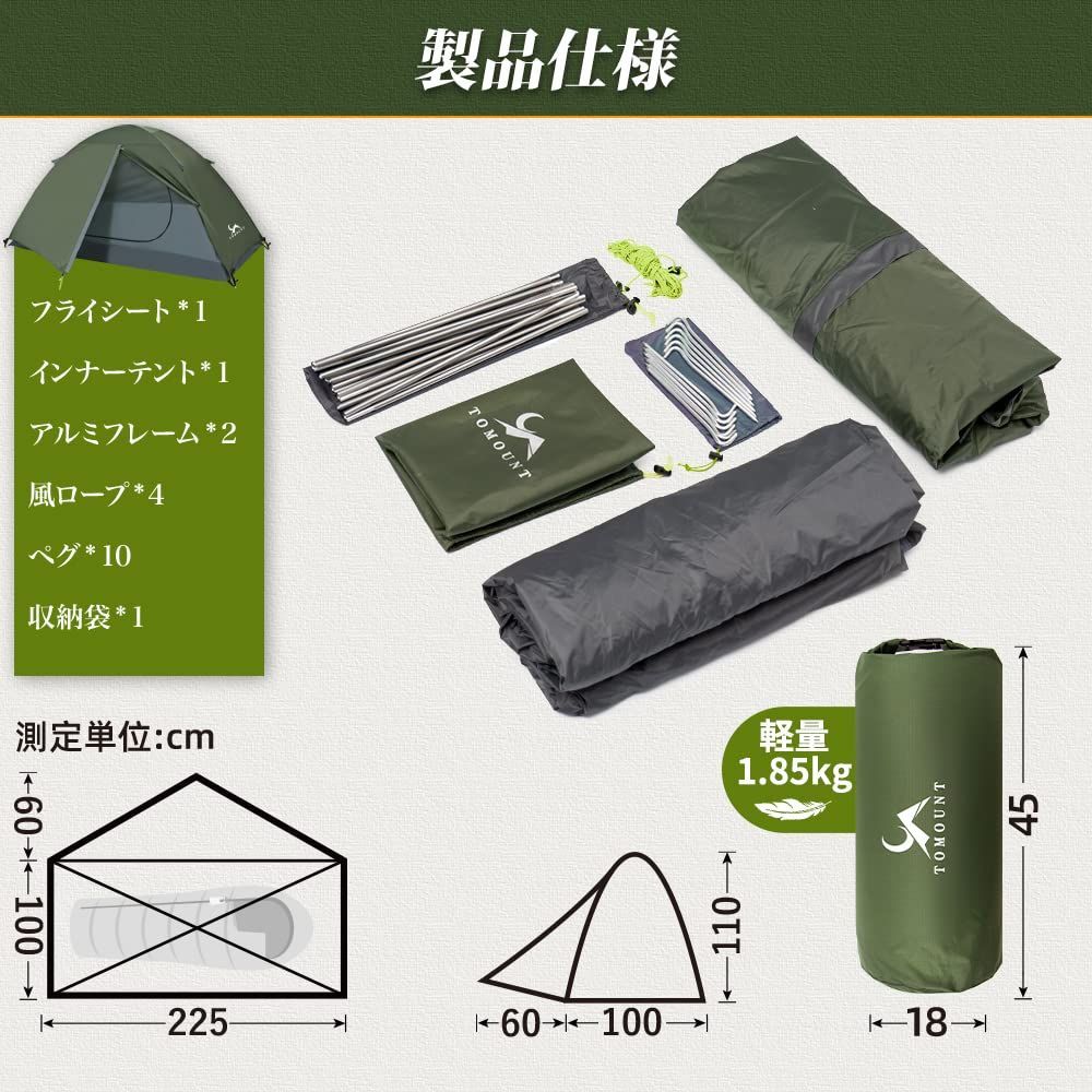 TOMOUNT テント2-3人用 自立式 耐水圧3000mm 軽量 キャンプ - テント