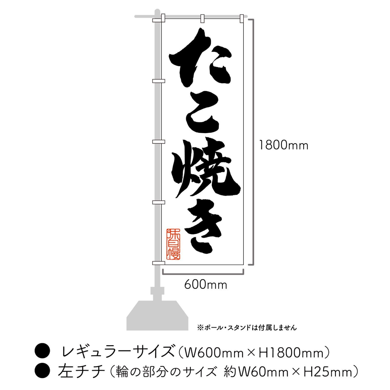 受注生産 たこ焼き 白 たこやき タコヤキ takoyaki のぼり旗 5枚セット