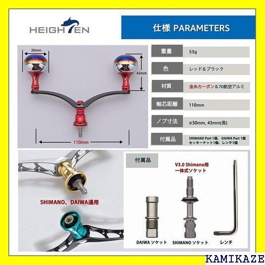☆ HEIGHTEN 110mm リール ハンドル カーボ IWA 通用 スピニングリール