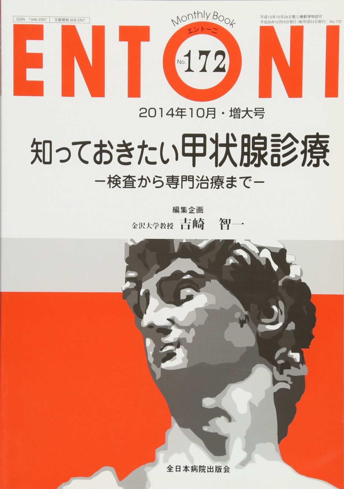 爆買い 知っておきたい甲状腺診療-検査から専門治療まで- (MB ENTONI(エントーニ)) その他