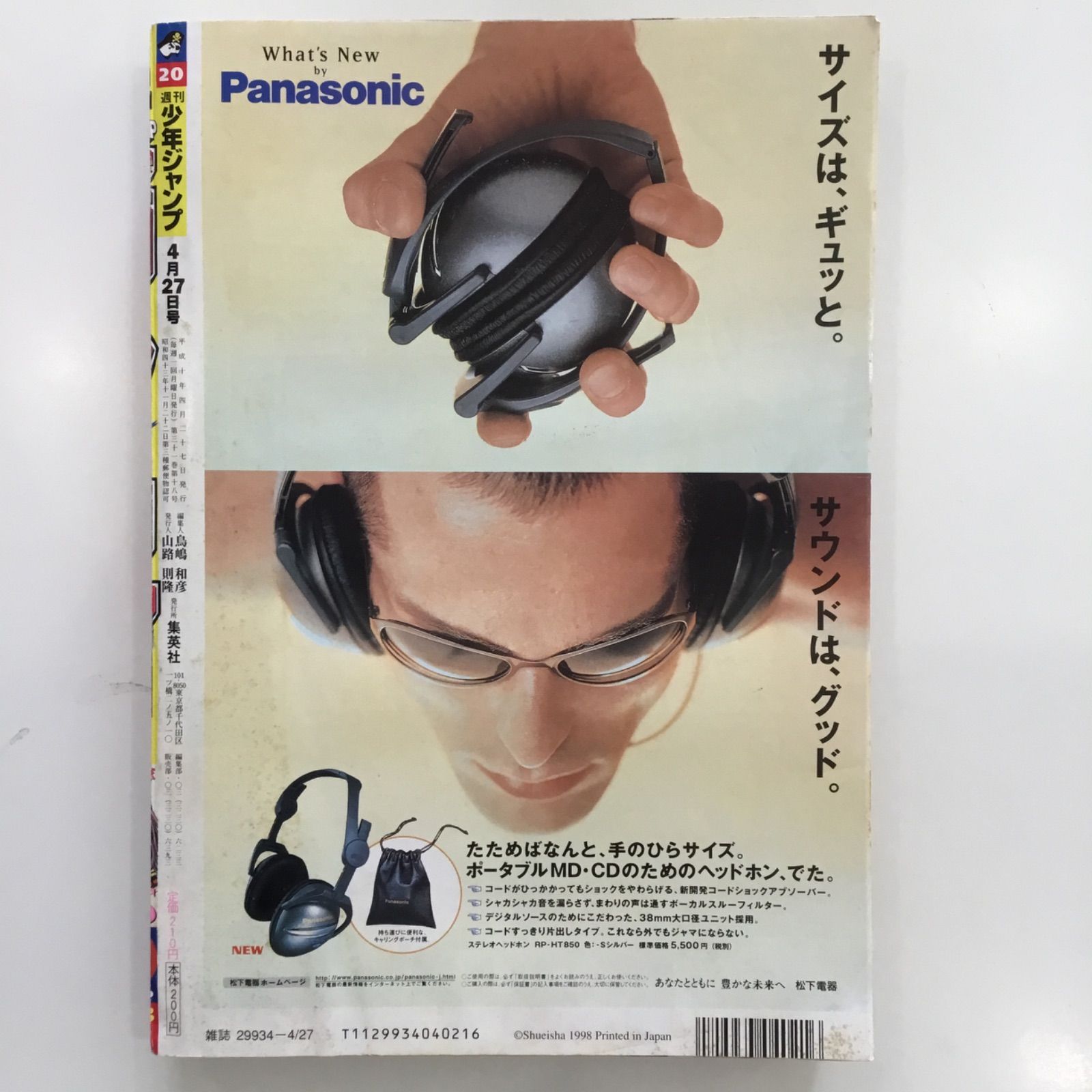 集英社 1998年(平成10年)の漫画雑誌 週刊少年ジャンプ I “s アイズ 桂
