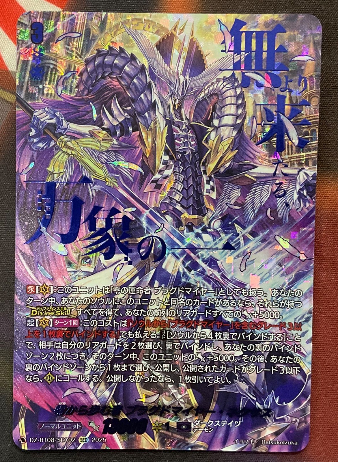 零から歩む者 ブラグドマイヤー ネクサス sec