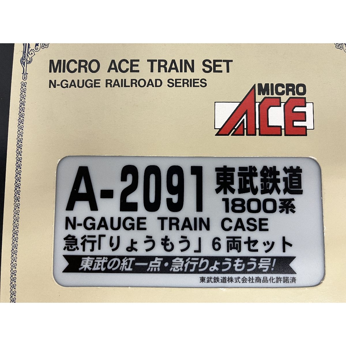 マイクロA-2091 東武1800系急行りょうもう６両室内灯付ケースなし Amazon | マイクロエース Nゲージ 東武鉄道1800系 急行「りょう