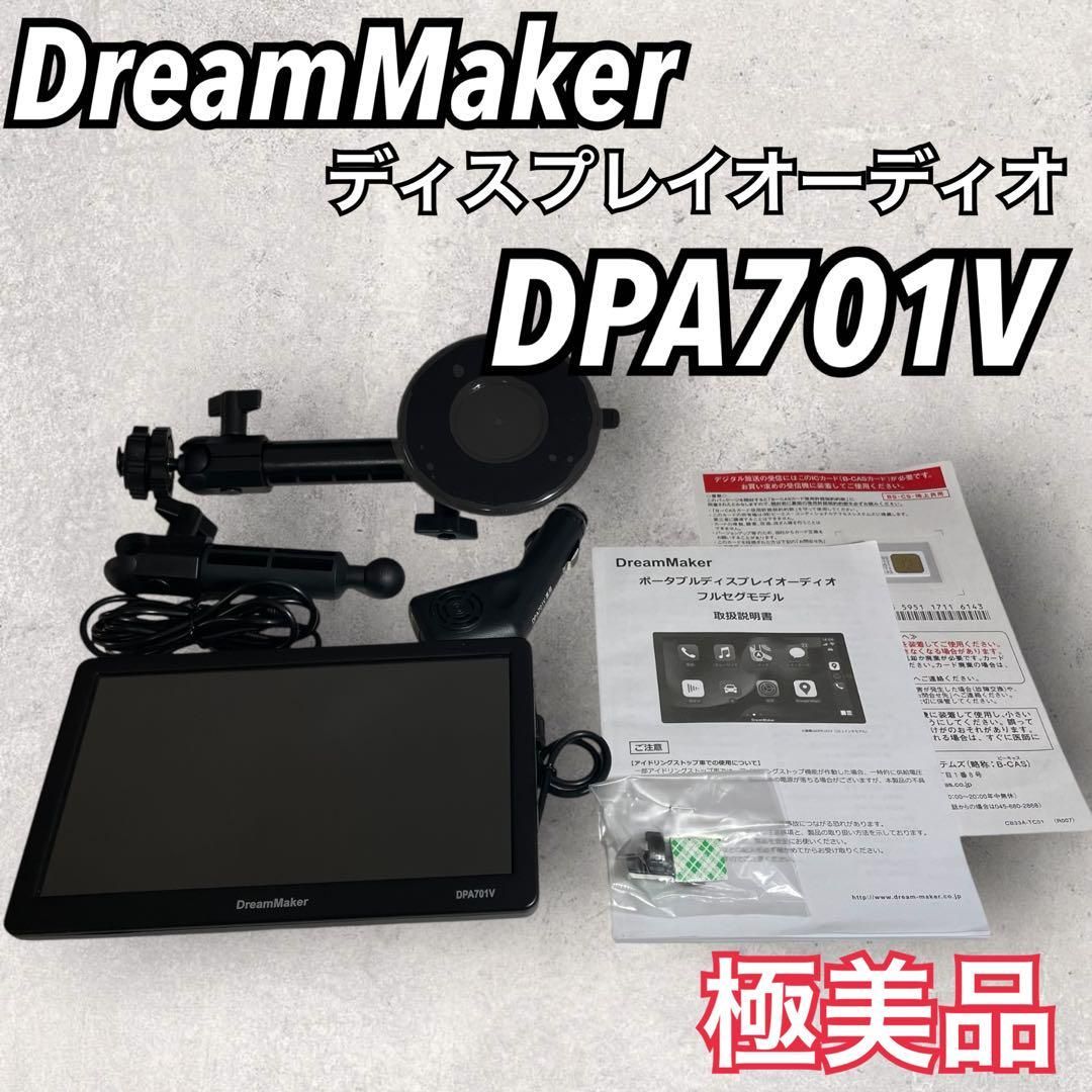DreamMaker ディスプレイオーディオ【DPA701V】ドリームメイカー