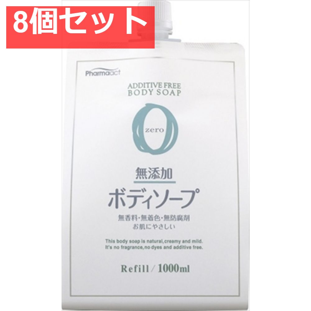 ファーマアクト 無添加ボディソープ 1000ml 詰替用 8個セット まとめ売り
