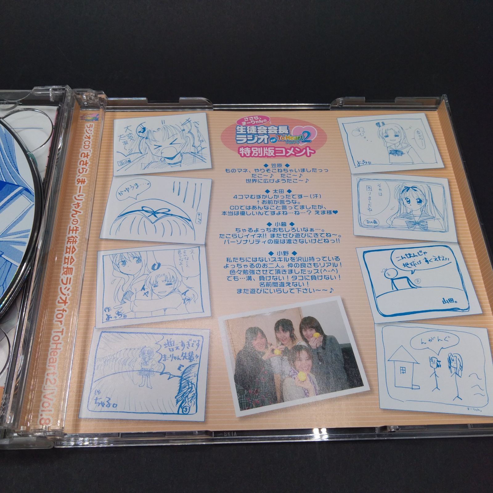 美品】ラジオCD「ささら、まーりゃんの生徒会会長ラジオ for ToHeart2