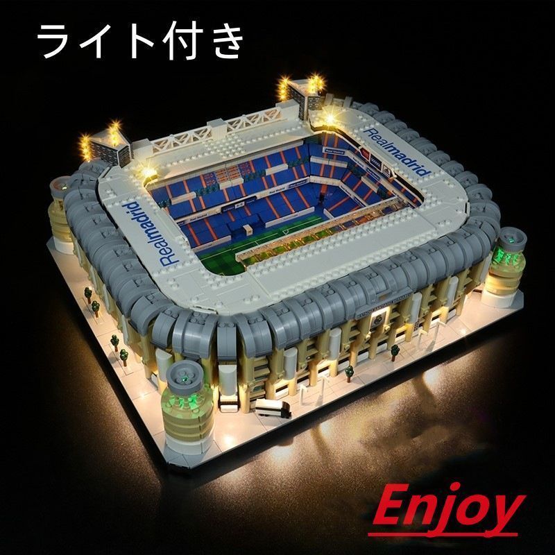 LEGO レゴ互換品 ベルナウ球場 ブロック サッカー場 建物 5876PCS 知育玩具 おもちゃ 男の子 女の子 子供 組み立て 学習玩具 ライト付き クリスマス プレゼント 入学 お祝い
