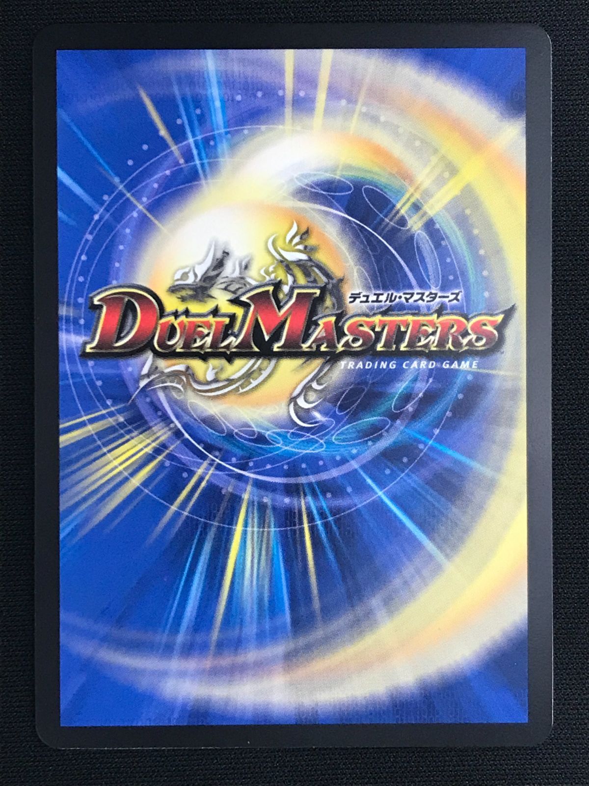 デュエルマスターズ デュエマ ボルメテウス・レインボー