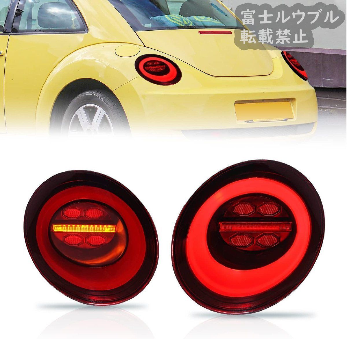 VW ニュービートル テールランプ ニュービートル テールライト