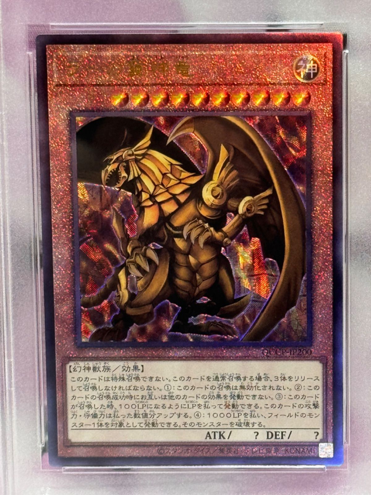 PSA10 オベリスクの巨神兵 QCCP-JP199 ラーの翼神竜 オシリスの天空竜 QCCP-JP200 アルティメットレア 三幻神 連番 25TH  遊戯王 YU-GI-OH GEM MINT10 - メルカリ