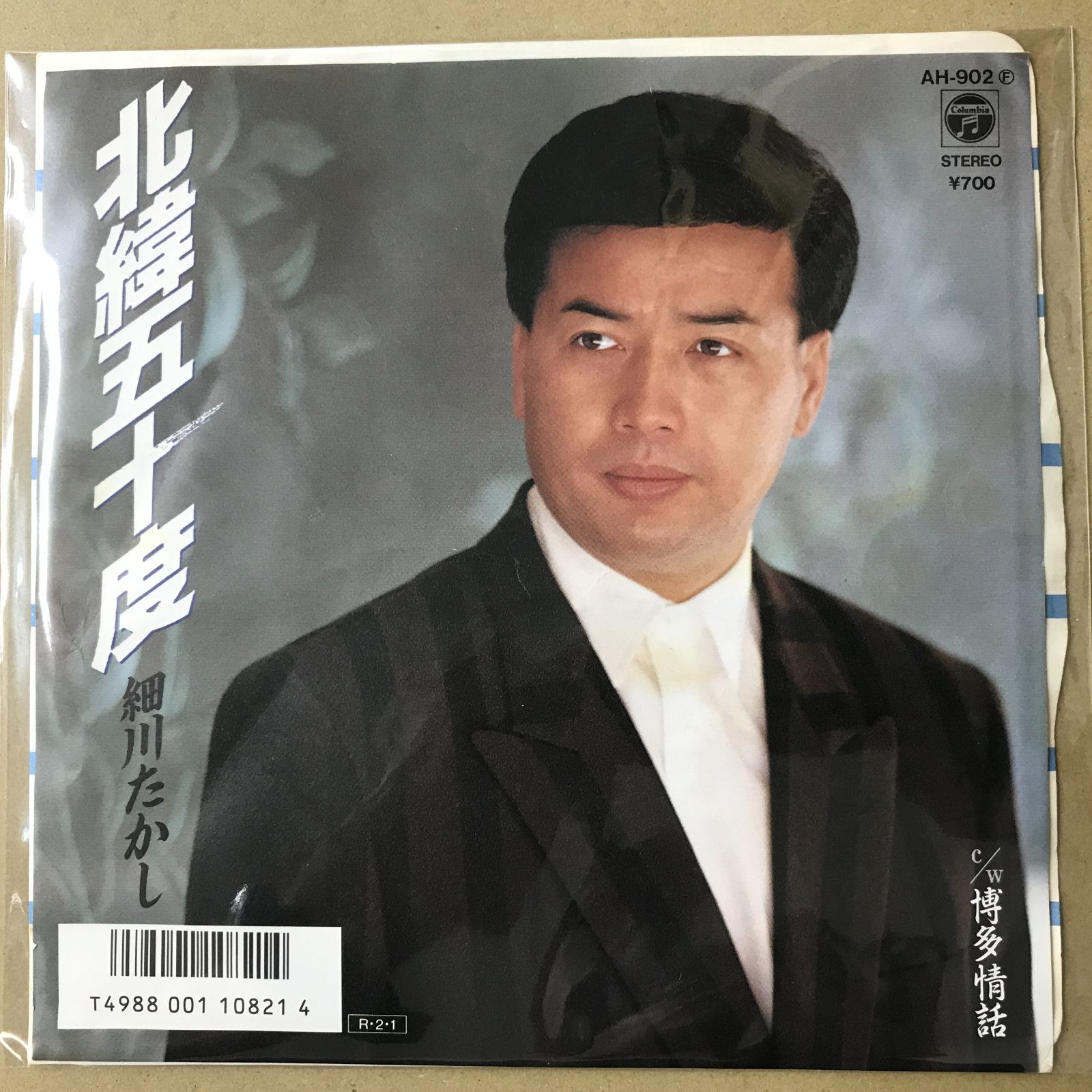 s1) EPレコード 細川たかし [ ほそかわたかし ] 北緯五十度 / 博多情話