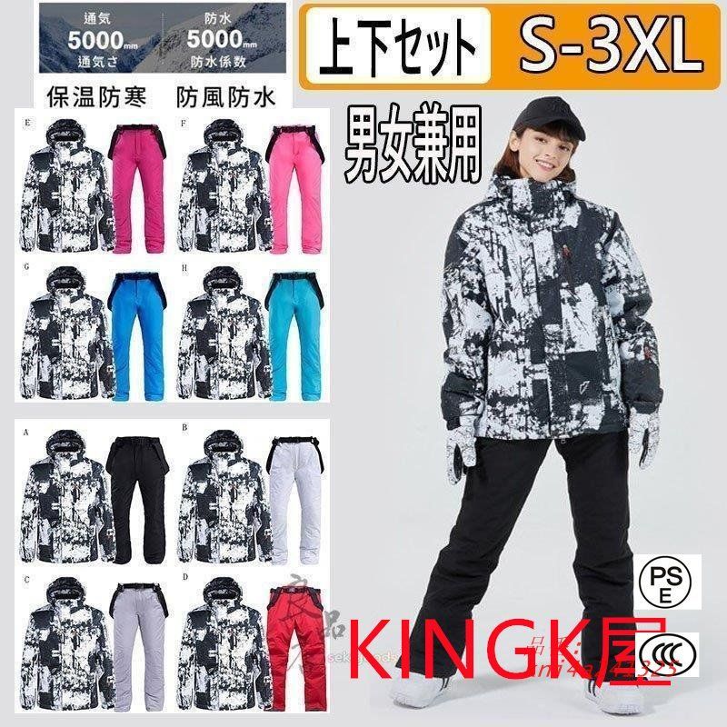 スキーウェア 上下セット レディース メンズ スノボー スノーボードウェア 男女兼用 抜水 ピンク 大きいサイズ ホワイト パンツ 防寒 保温 スキージャケット kni4a241325