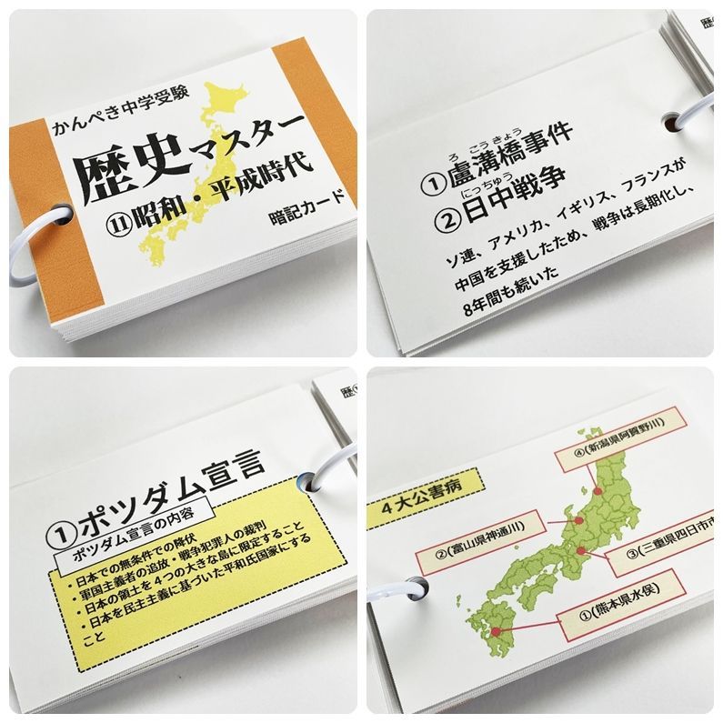 中学受験社会
