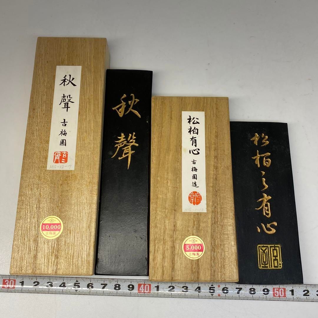 古梅園墨等4点 345g