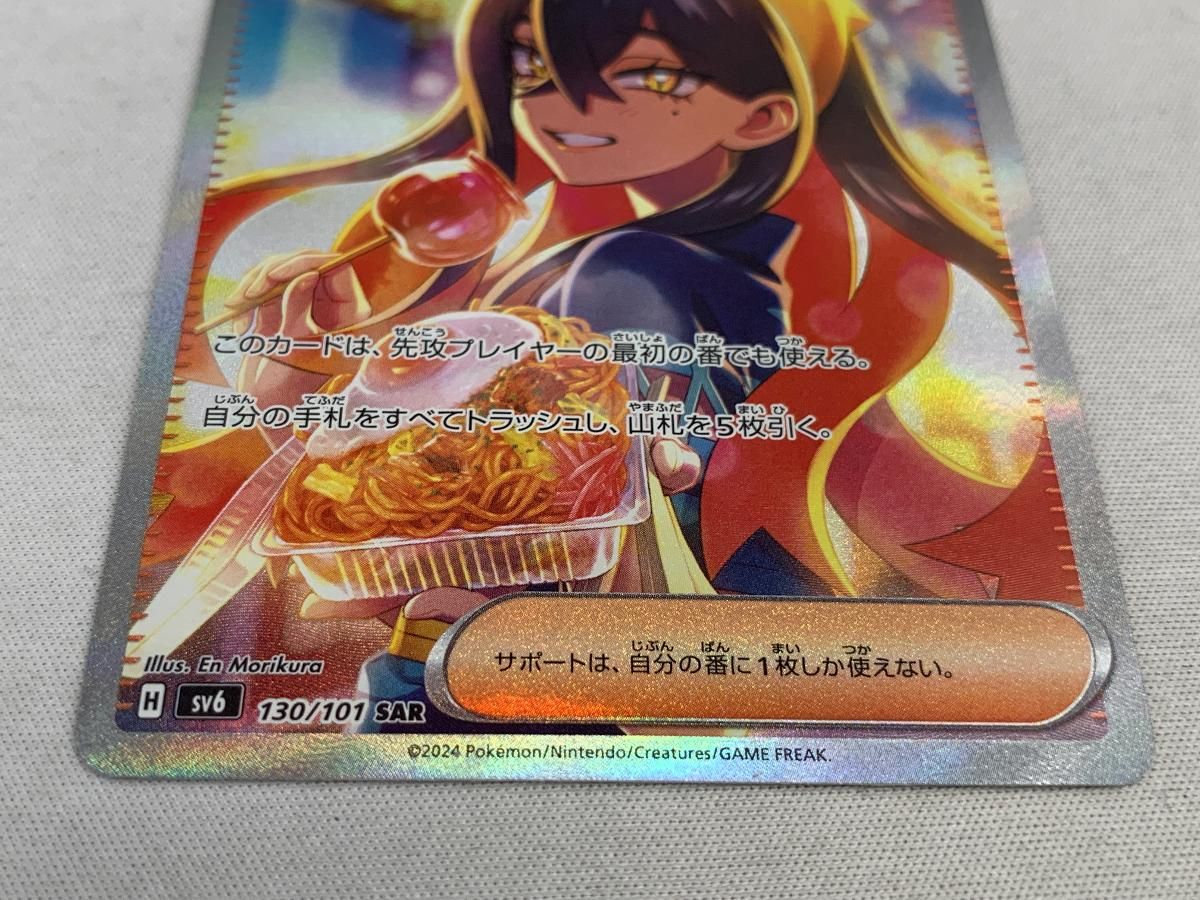 ゼイユ SAR [変幻の仮面] SV6 130/101 美品 ポケモンカード ポケカ