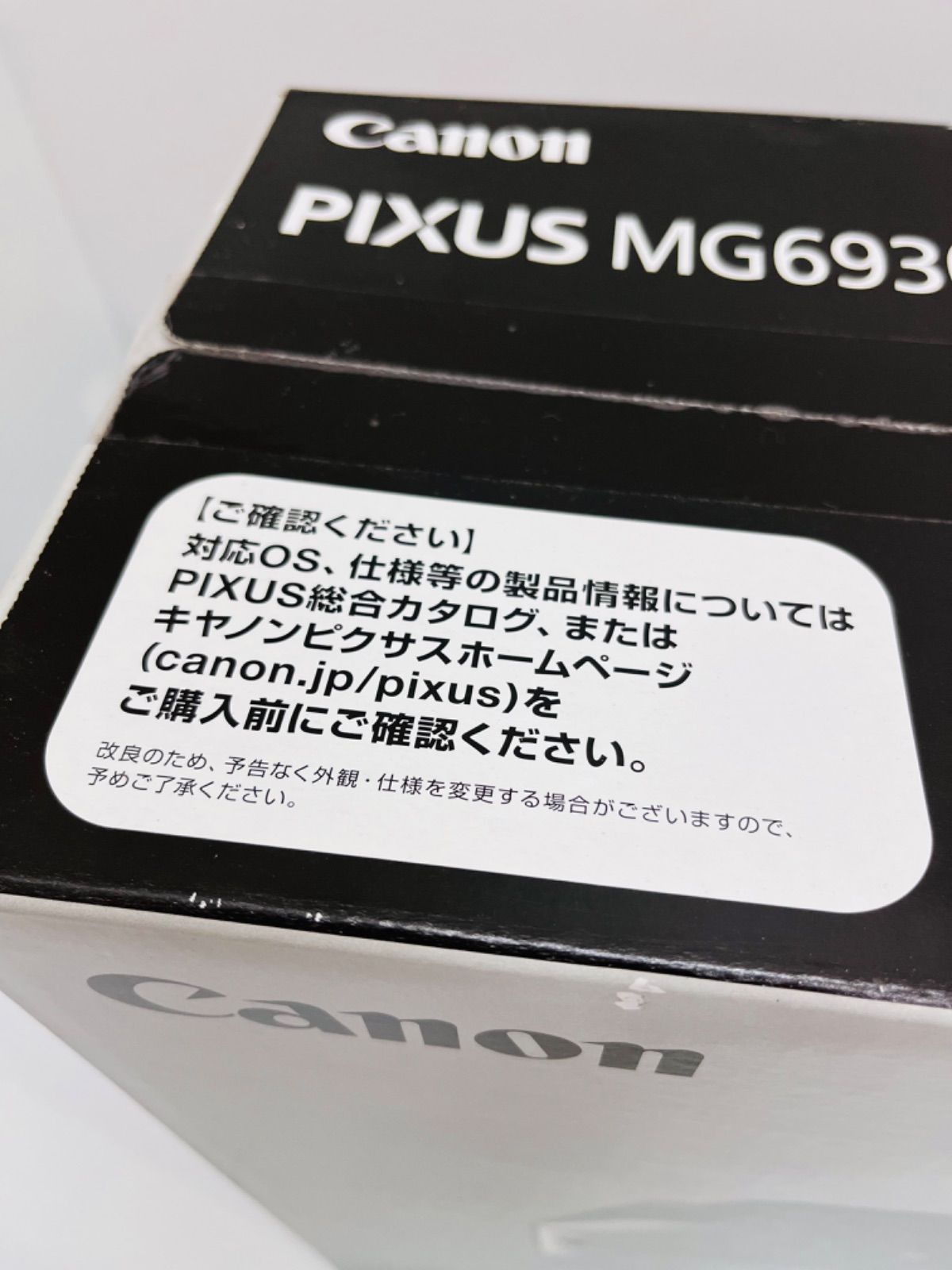 Canon PIXUS MG6930BK プリンター ブラック 未使用未開封品