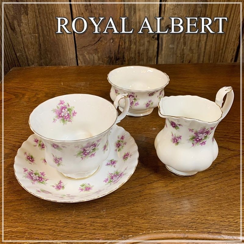 廃盤 ロイヤルアルバート スイートバイオレット カップ＆ソーサー 1客 オープンシュガー クリーマー セット ROYAL ALBERT 金彩 スイート ヴァイオレット 花柄 オシャレ RU0421-9