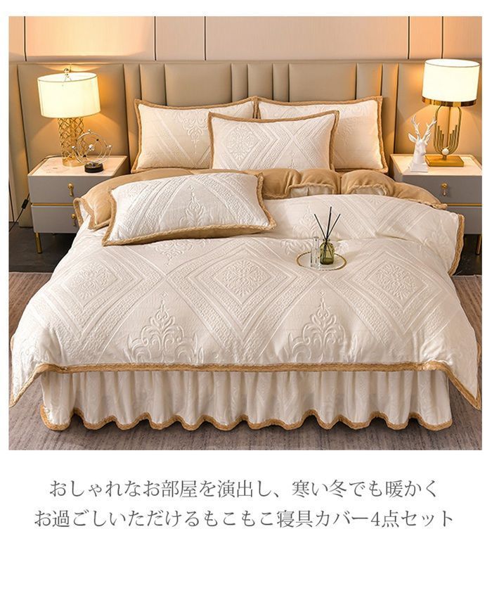 寝具カバーセット 4点セット エンボス加工 布団カバー ベッドスカート 枕カバー もこもこ ストライプ 無地 配色 ふわとろ 寝具 ラグジュアリー ふわふわ ダブル キング 暖かい 厚手 ECpX138