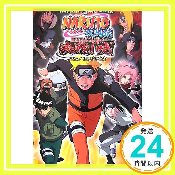 集英社 - ★ナルト 全巻 ★   関連本5冊 Amazon.co.jp: NARUTO―ナルト― モノクロ版 5 (ジャンプ