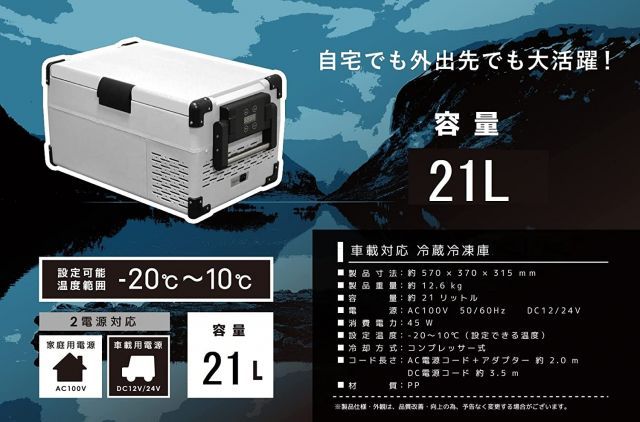 VERSOS ベルソス 車載用 家庭用 冷蔵庫 冷凍庫 大容量 21L －20