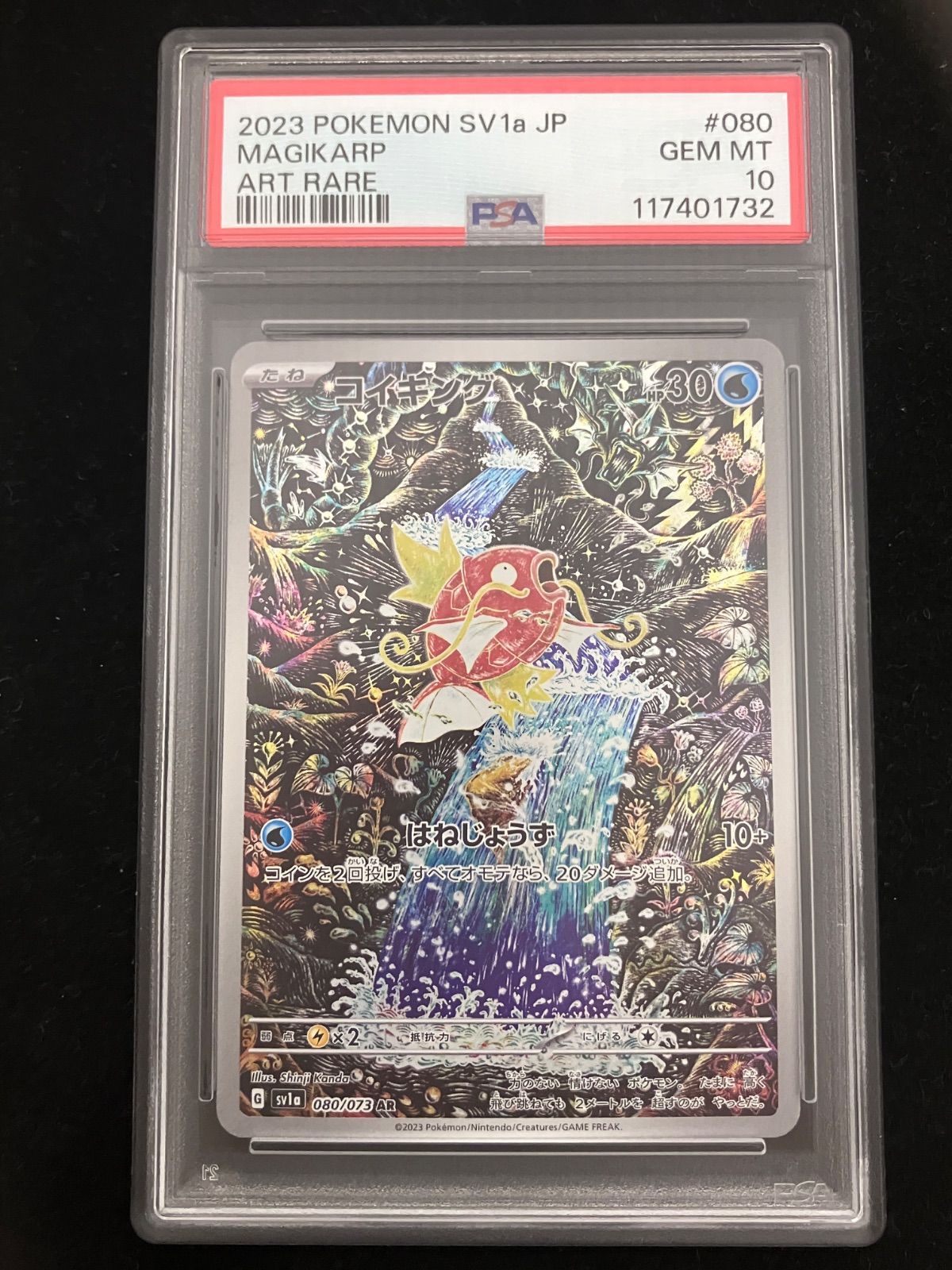 ☆PSA10 コイキング AR[SV1a 080/073](スカーレット＆バイオレット