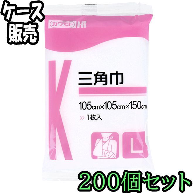 【ケース販売】カワモト 三角巾 Lサイズ 1枚　×200　【ODK】