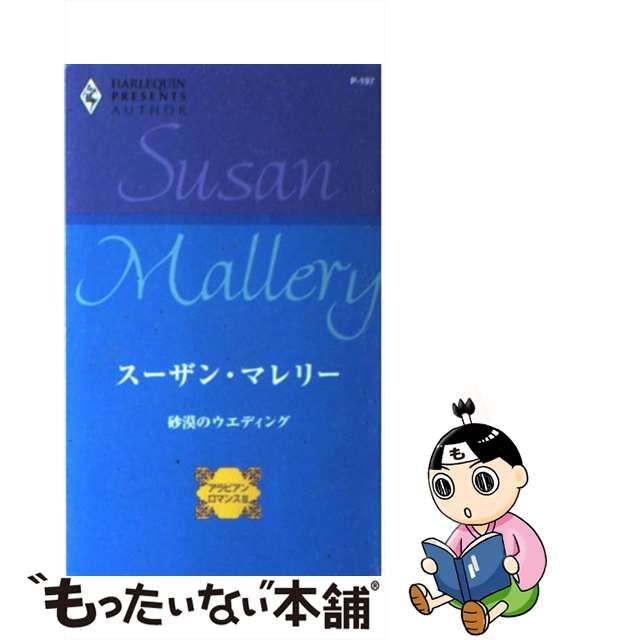 恋の満塁ホーマー/ハーパーコリンズ・ジャパン/ヴェラ・マン-