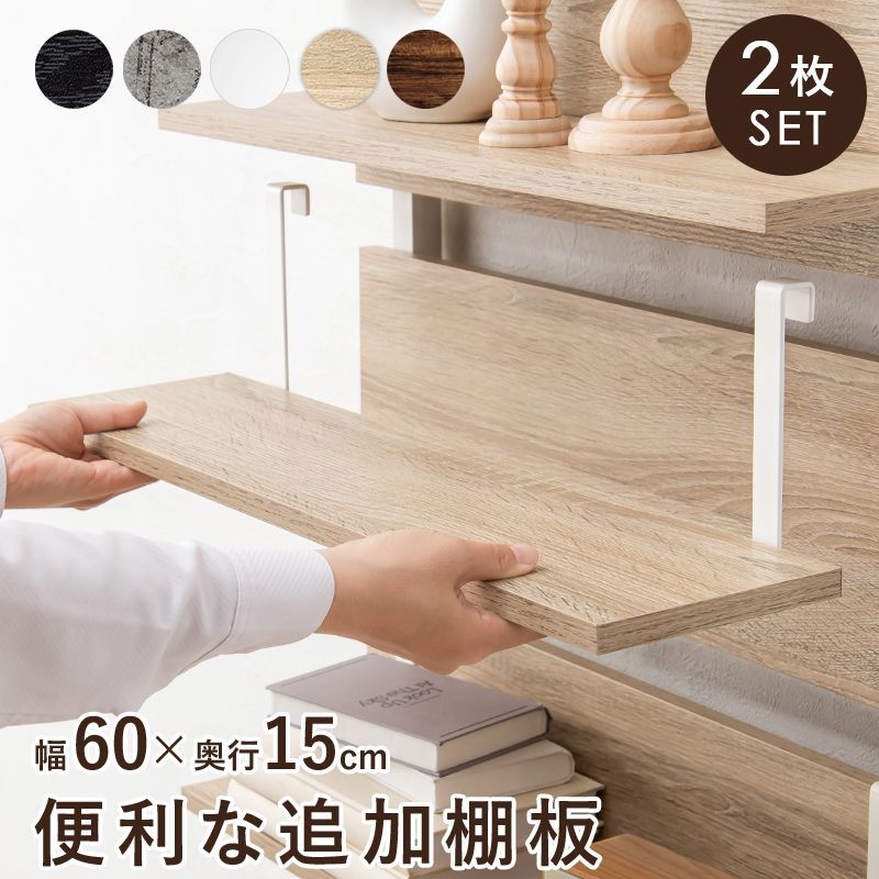 壁面収納ラック用棚板 幅60cm つっぱり 突っ張りパーテーション 目隠し 間仕切り ディスプレイラック オープンラック ウォールラック棚板 2枚組 壁面収納ラック用棚板 幅60cm 目隠し ディスプ
