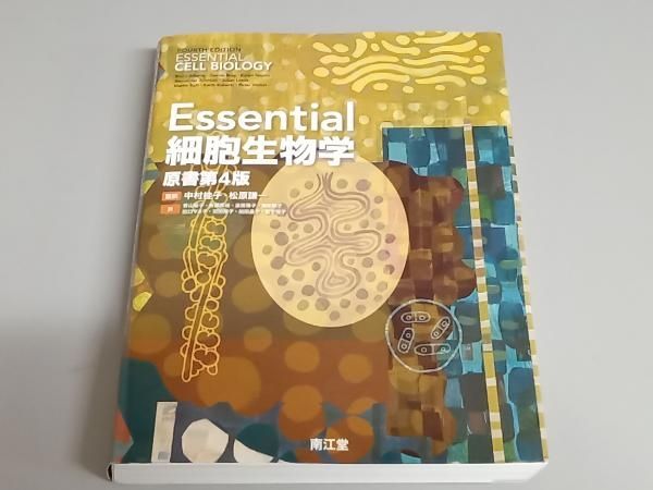 Essential細胞生物学　原書第4版 Essential 細胞生物学 原書第4版 - メルカリ