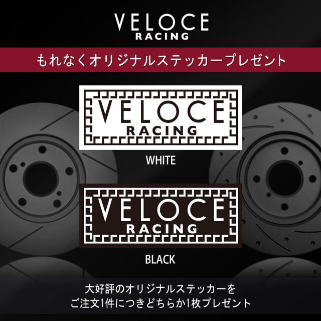VELOCE ヴェローチェ ブレーキローター S8 フロント 左右セット SUZUKI スズキ ハスラー MR31S 14/01〜 3714027 VELOCE RACING ヴェローチェレーシング ブレーキローター S8D2P