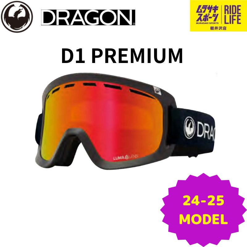 【ムラスポ公式】DRAGON　ドラゴン　D1 PREMIUM（BLACK/REDIO）　24-25　NEW　ゴーグル　スノーボード