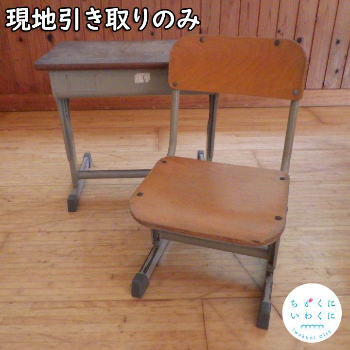 【現地引取りのみ・配送不可】児童用机・椅子（岩国市教育委員会美和支所No21）